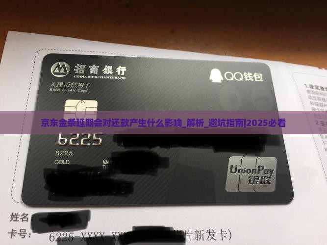 京东金条延期会对白条还款产生什么影响