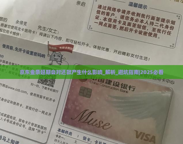 京东金条延期会对白条还款产生什么影响