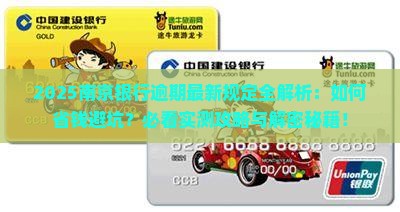 南京银行逾期最新规定