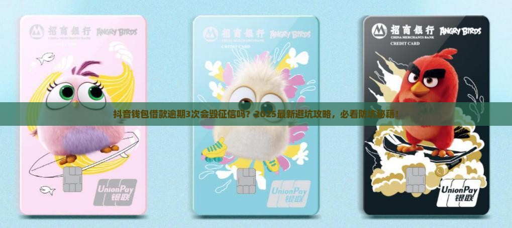 抖音钱包借款逾期会影响个人征信吗