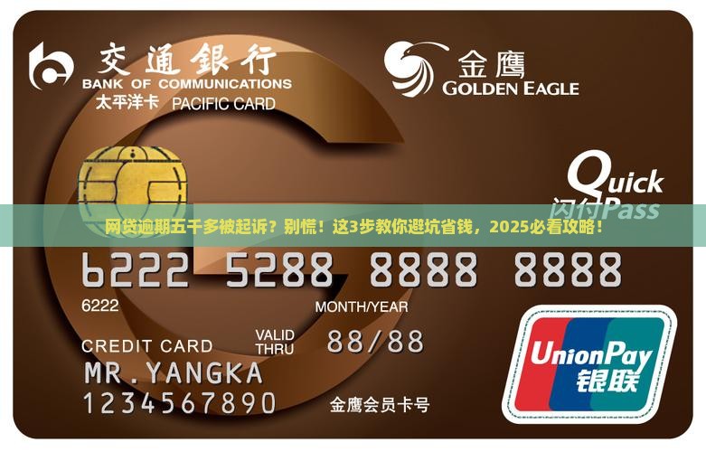网贷逾期五千多被起诉如何应对