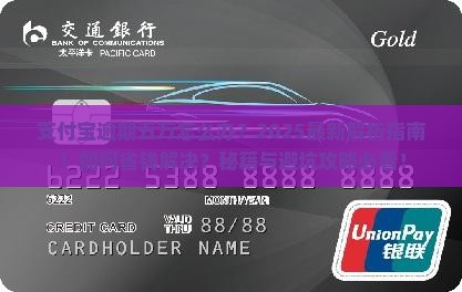 支付宝逾期五万怎么办可以解决的方法