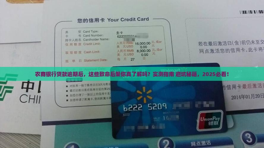 农商银行贷款逾期会有什么后果需要了解