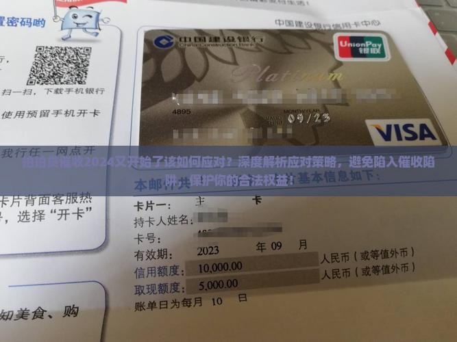 拍拍贷催收2024又开始了该如何应对