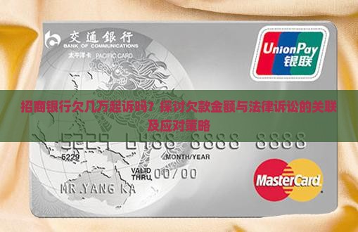 招商银行欠几万起诉吗