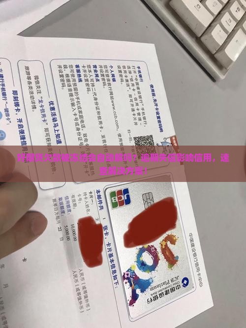 招联好期贷欠款被冻结会自动解吗