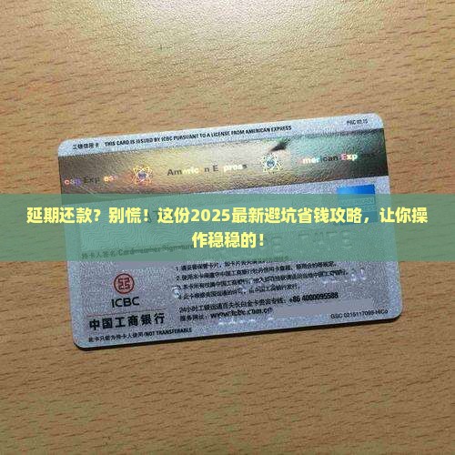 延期还款操作流程
