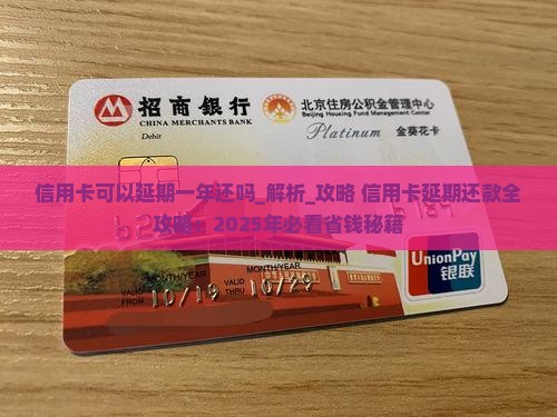 信用卡可以延期一年还吗