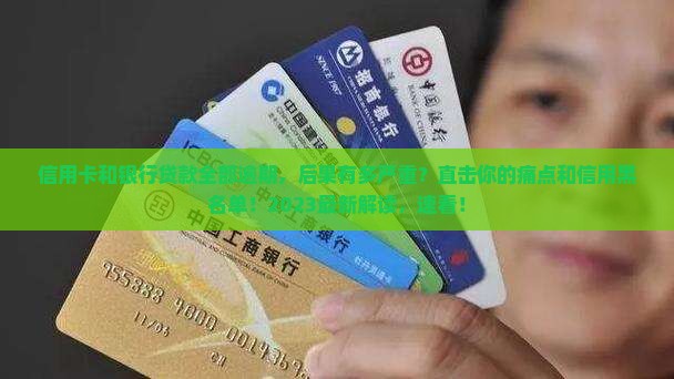 信用卡和银行贷款全部逾期影响有哪些