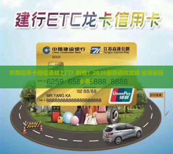 农商信用卡发短信说上门