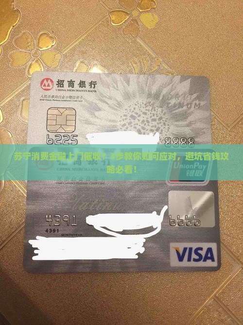 苏宁消费金融上门催收流程解析