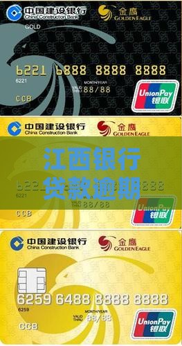 江西银行逾期利息计算公式及逾期利息率查询