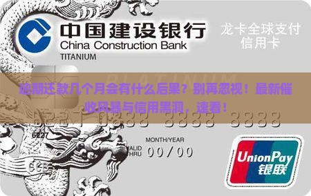 360借条逾期还款几个月会有什么后果