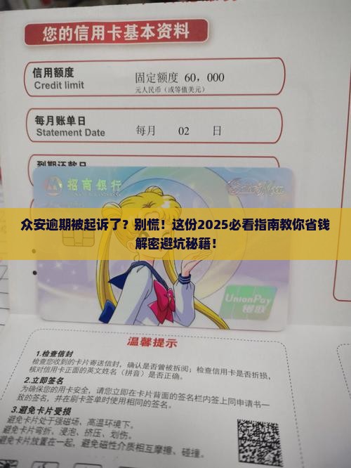 众安逾期被起诉怎么办
