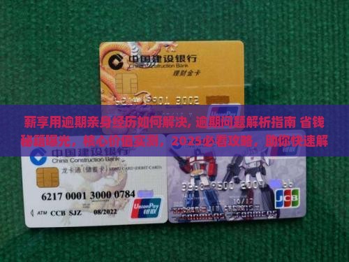 薪享用逾期亲身经历如何解决