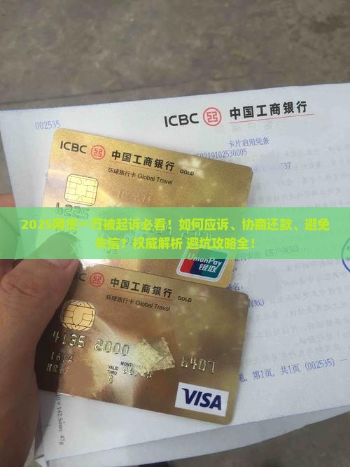 网贷一万被起诉怎么办怎么解决