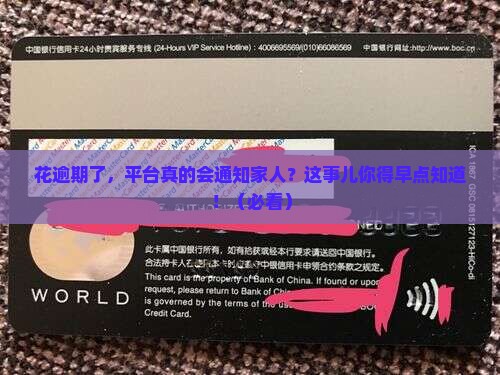 活力花逾期通知家人的方式及注意事项