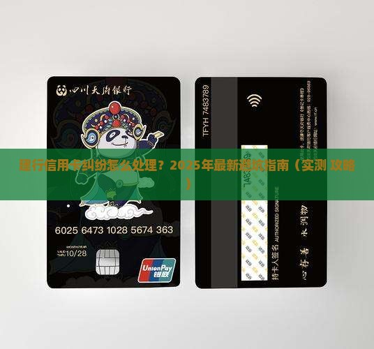 建行信用卡纠纷找谁协商最好