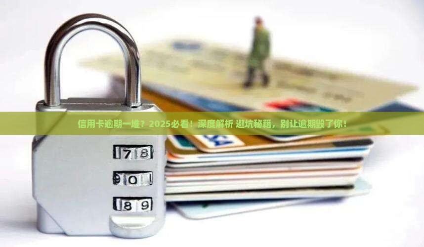 多张信用卡逾期会判刑吗