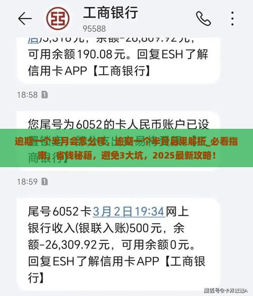 逾期一个半月会怎么样