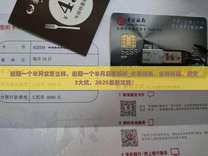 逾期一个半月会怎么样