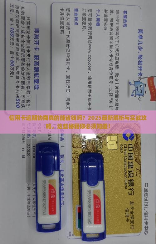 信用卡逾期协商有效吗