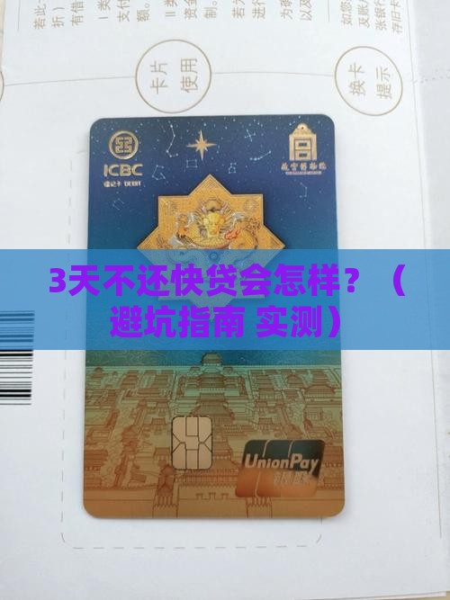 快贷还款逾期会怎么处理