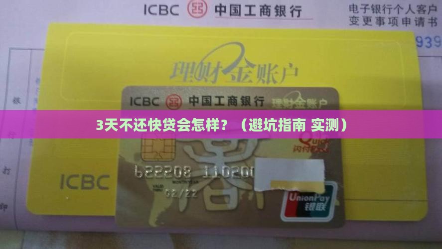 快贷还款逾期会怎么处理