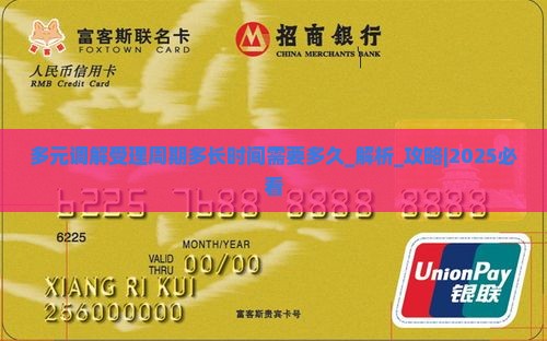 法院多元调解受理周期多长时间需要多久