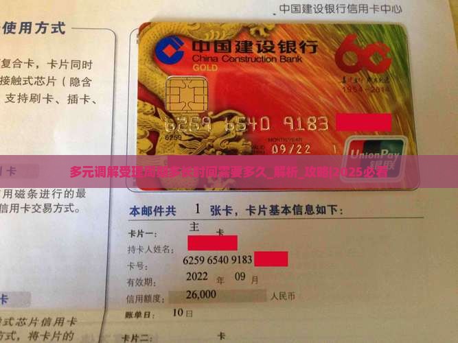 法院多元调解受理周期多长时间需要多久