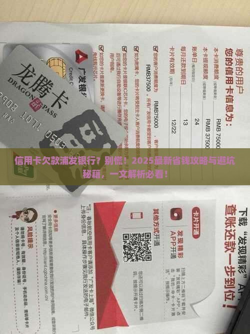 信用卡欠款浦发银行如何处理