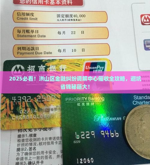 洪山区金融纠纷调解中心催收