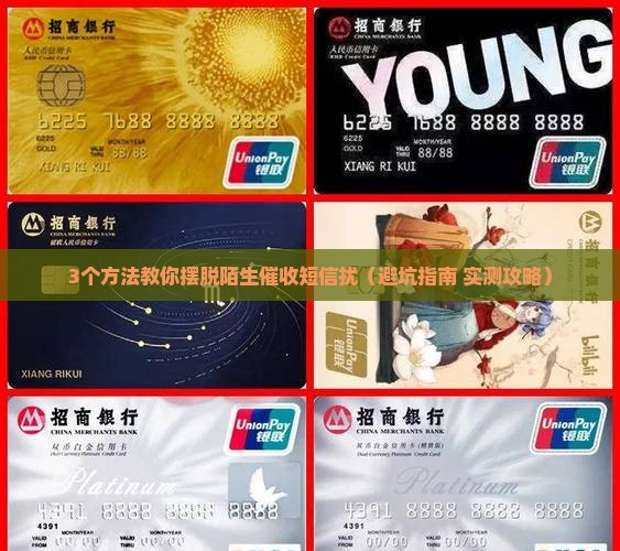 一直收到陌生催收短信怎么办才好