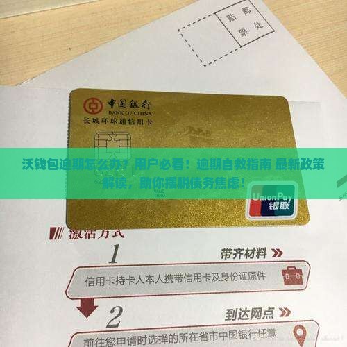 沃钱包逾期怎么办用户须知