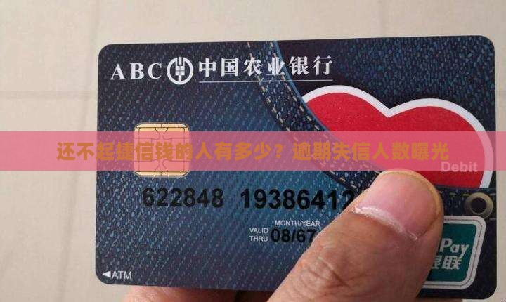还不起捷信的钱的人有多少