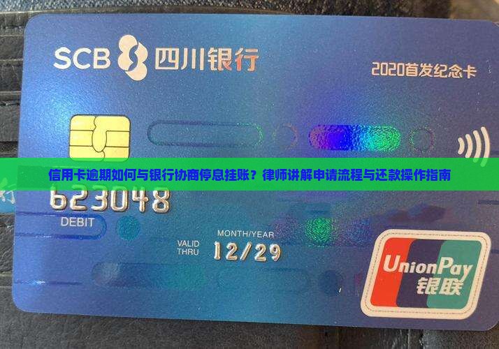 信用卡协商停息挂账的案例怎么操作