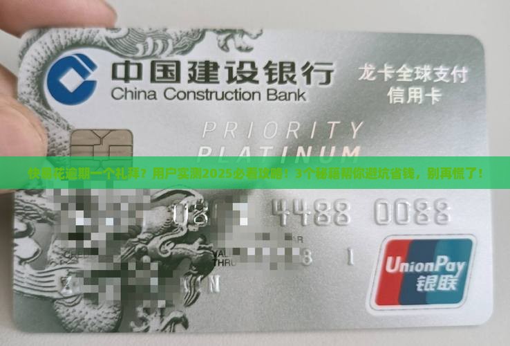 快易花逾期一个礼拜