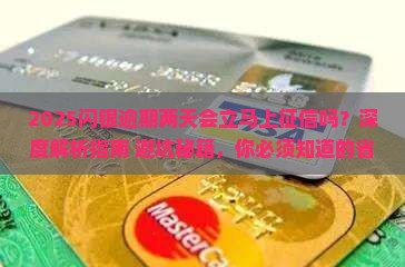 闪银逾期两天会上征信吗要注意哪些问题