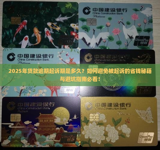 贷款逾期起诉期是多久需要注意的事项