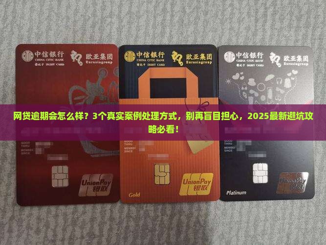一款网贷逾期会怎么样处理