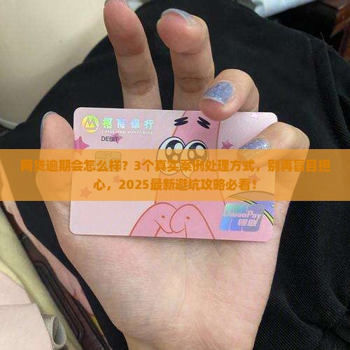一款网贷逾期会怎么样处理
