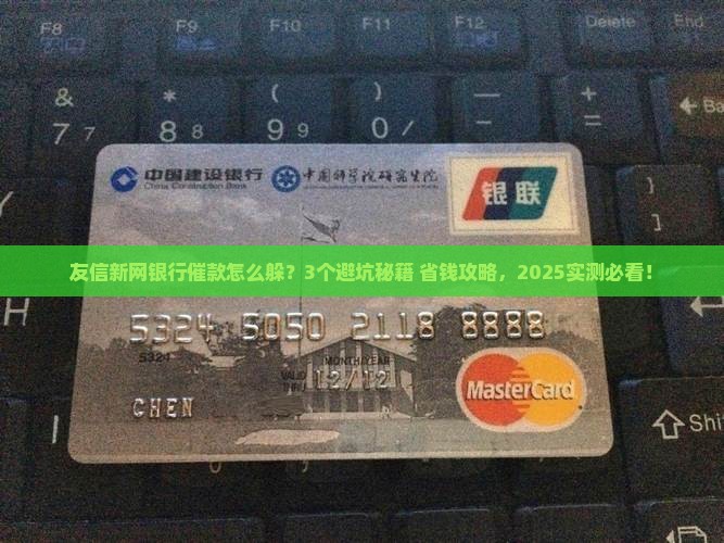 友信新网银行催款怎么样有效果如何