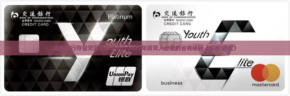 盛京银行存量贷款利率是多少呢