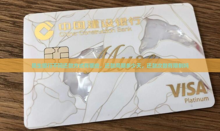 民生银行不同还款方式