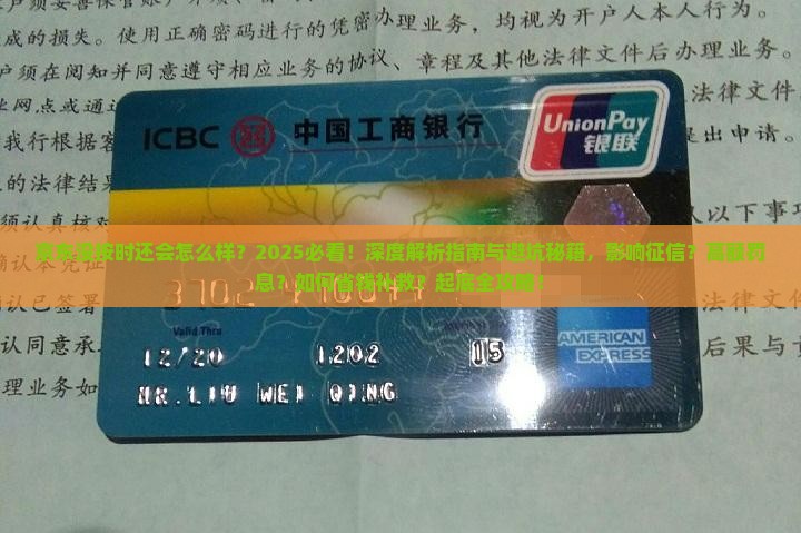 京东白条没按时还会怎么样