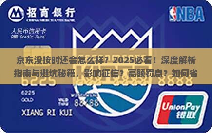 京东白条没按时还会怎么样