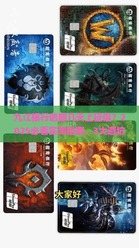 九江银行逾期几天会上征信吗