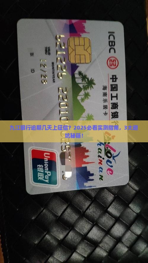 九江银行逾期几天会上征信吗