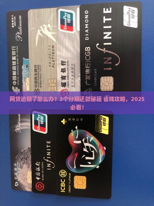 微博网贷逾期如何办理分期还款
