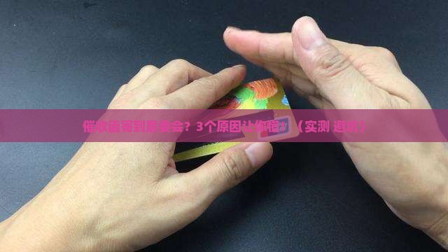 催收函寄到居委会会怎样处理